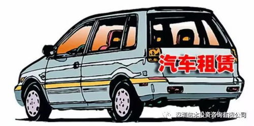 汽車租賃公司經(jīng)營風險分析與防范